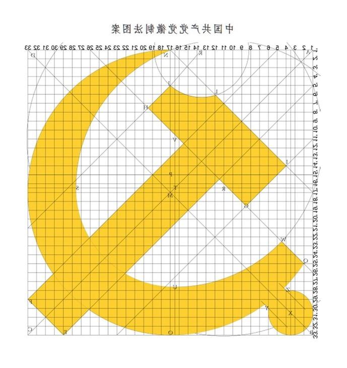 中国共产党党徽党旗条例