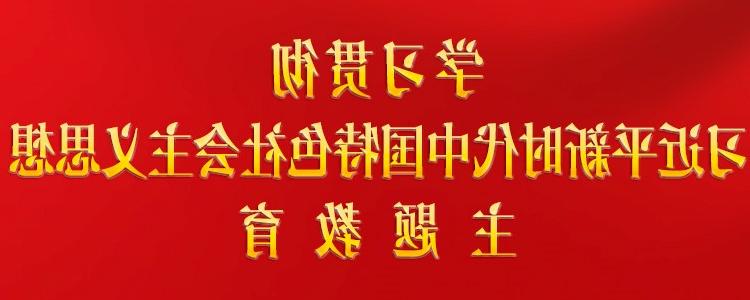 中共中央关于在全党深入开展学习贯彻习近平新时代中国特色社会主义思想主题教育的意见